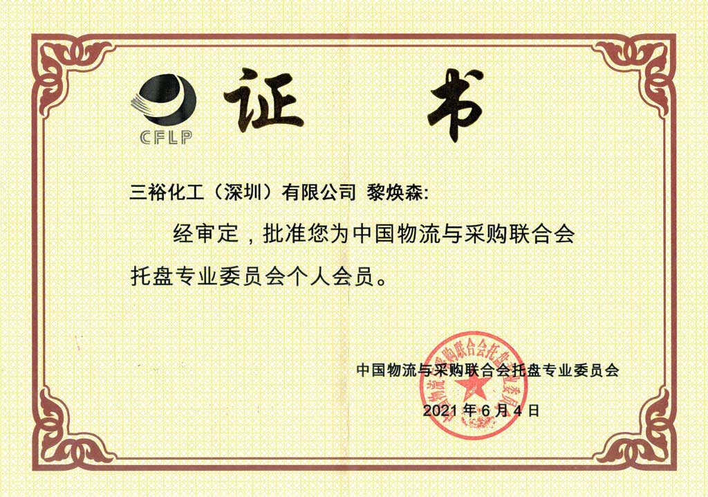 木托盤協(xié)會(huì)